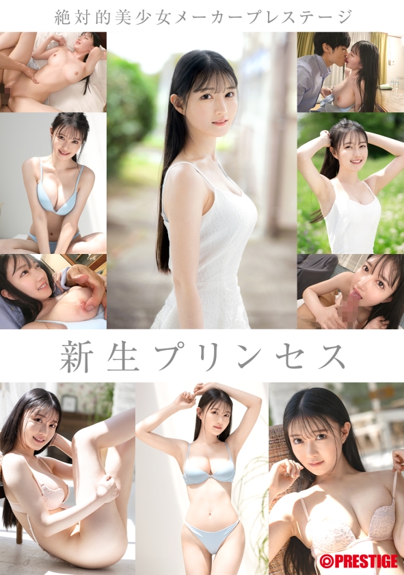 新人 プレステージ専属デビュー 三佳詩【限定特典映像20分付き】AVパケ写2