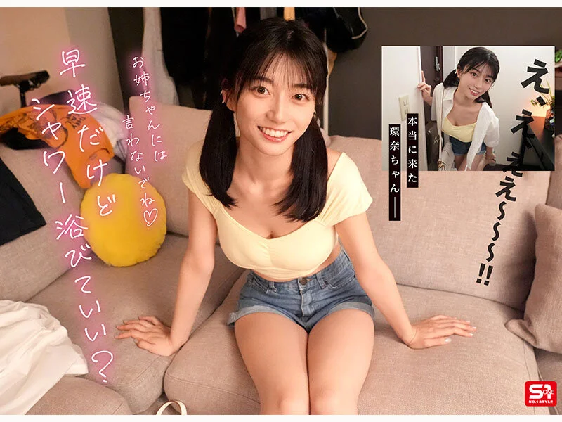 彼女の妹は最強ヒロイン！？ 僕を好きになりコッソリ迫られる 世界最高の浮気誘惑 瀬戸環奈AVパケ写3
