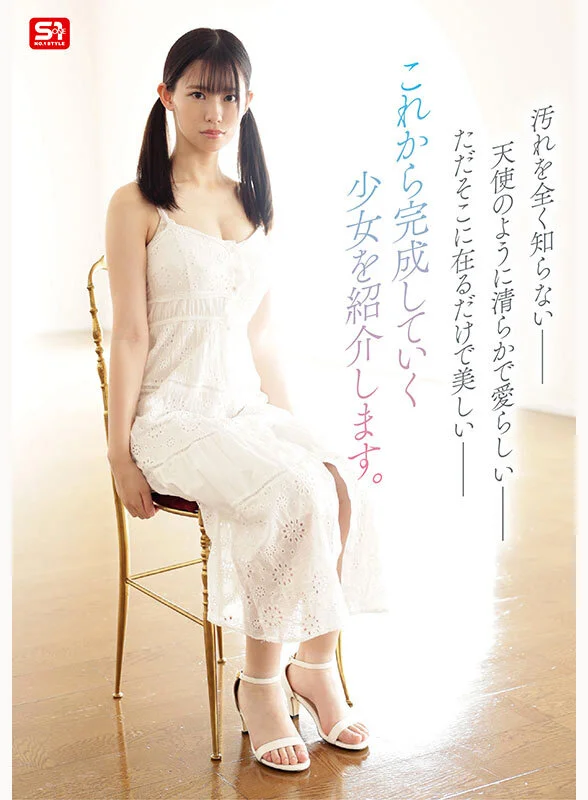 新人NO.1 STYLE 奇跡のウブボディ 聖なる未完成少女 早坂奏音AVデビューAVパケ写2