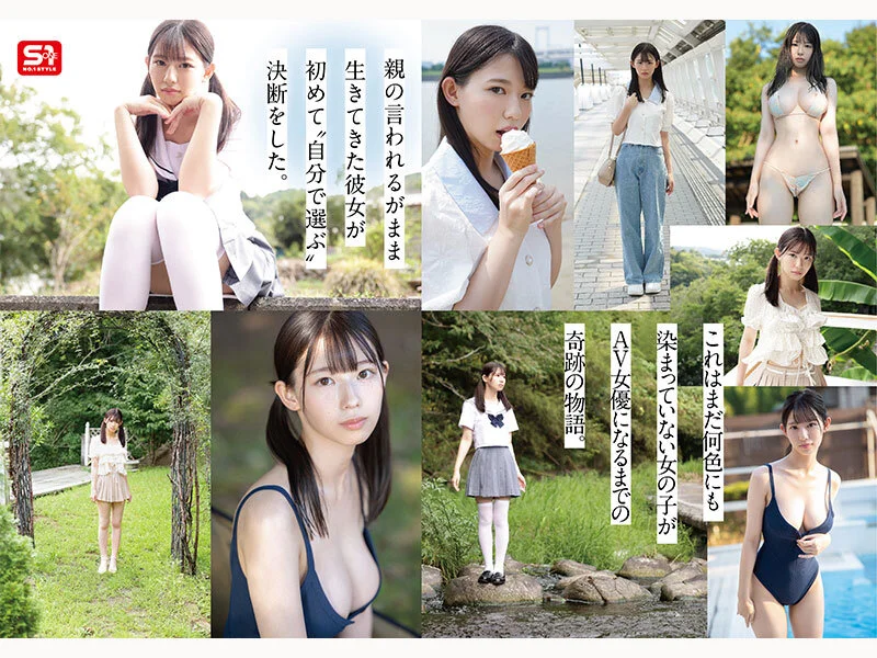 新人NO.1 STYLE 奇跡のウブボディ 聖なる未完成少女 早坂奏音AVデビューAVパケ写6