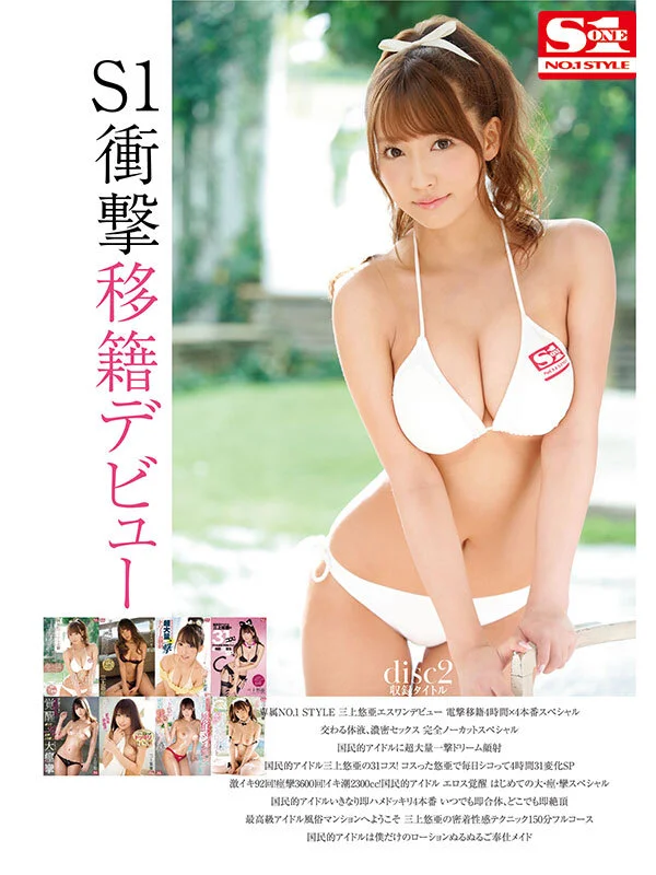 三上悠亜 最後のAV 全歴史96作品 完全コンプリート48時間BOXAVパケ写2