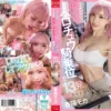 モカちんはギャル美容師！カットの隙に唾液じゅるる～～～！ベロチュウ騎乗位で13発痴女られたボク 春陽モカAVパケ写