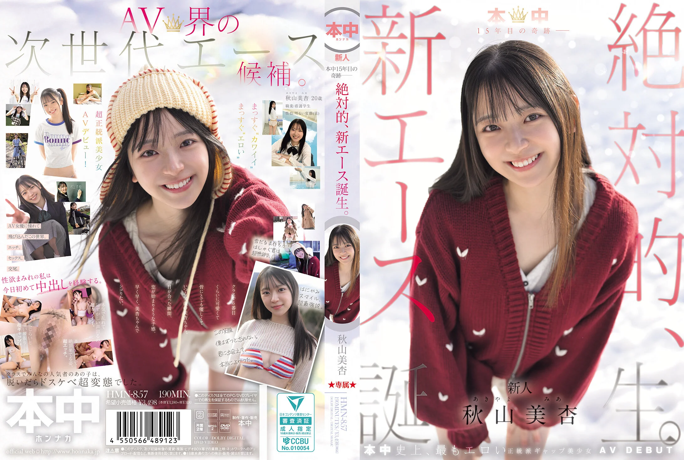 本中15年目の奇跡ー 絶対的、新エース誕生。 秋山美杏AVパケ写