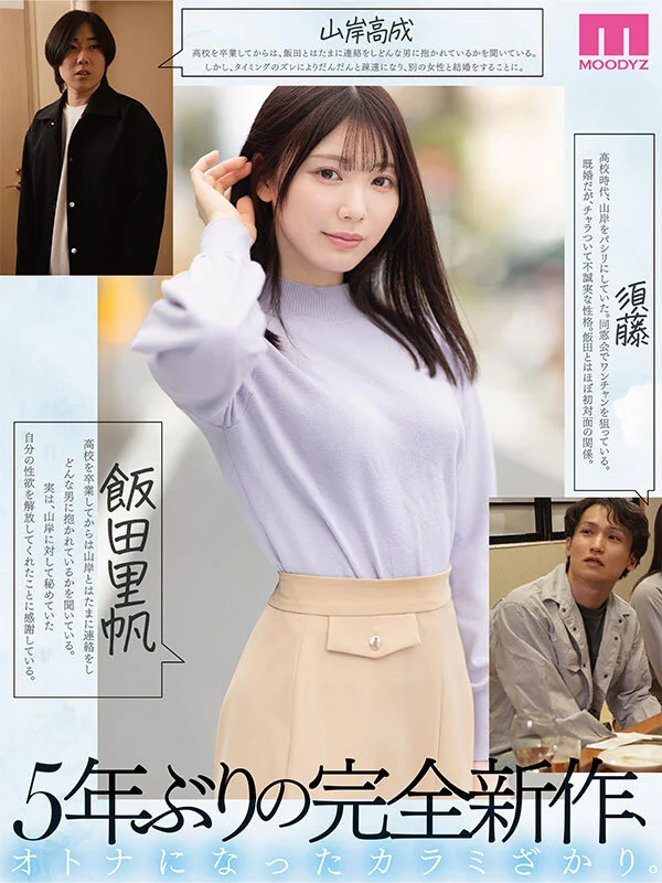 シリーズ累計販売数800万部 カラミざかり同窓会編 【MOODYZ創立25周年作品】 石川澪AVパケ写2